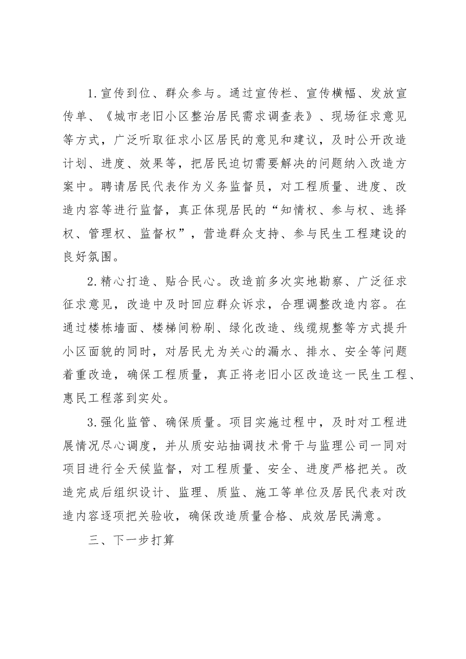 X县2022年度城镇老旧小区工作总结.docx,第2页预览