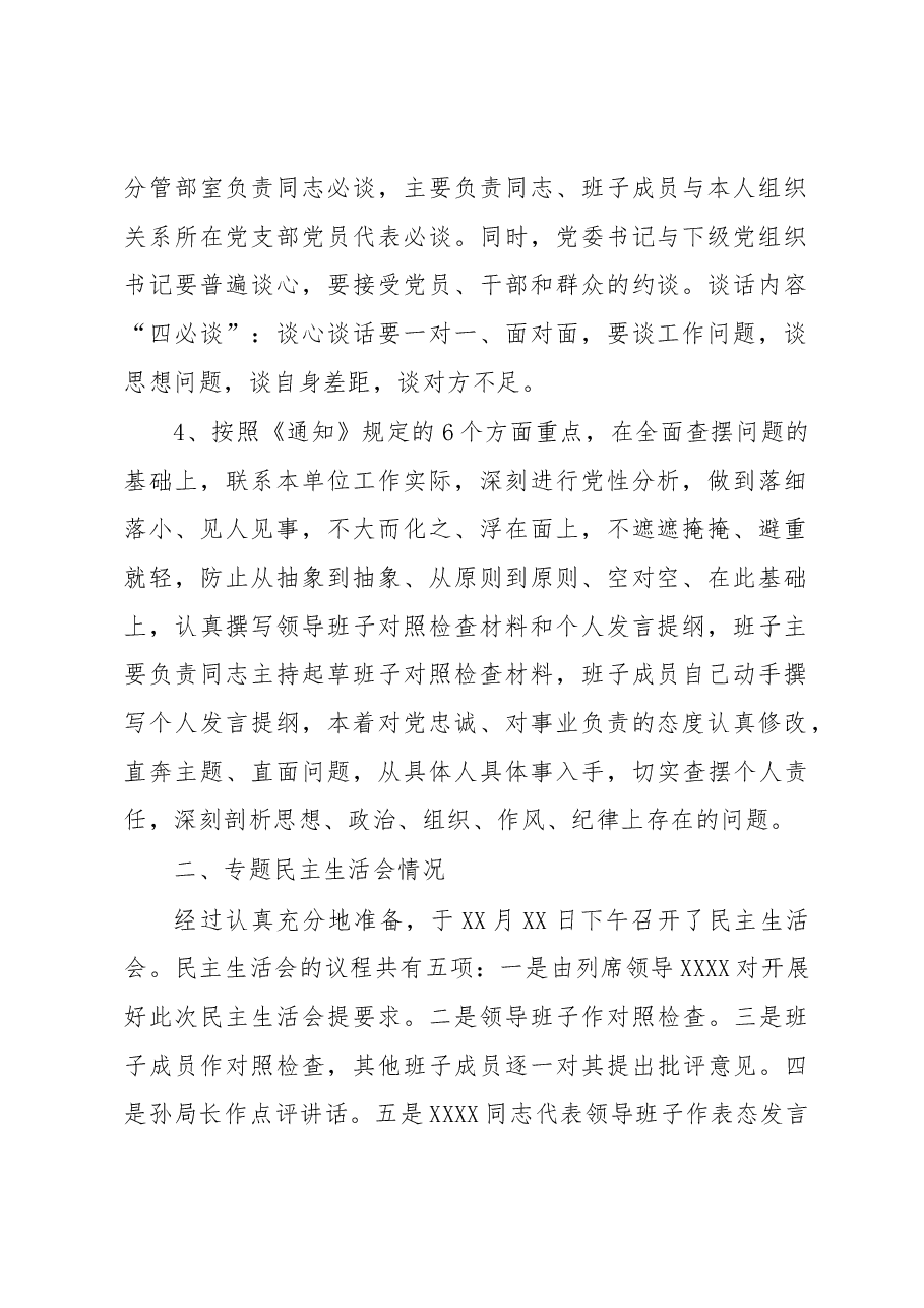 2022年度党员领导干部民主生活会开展情况总结.docx,第2页预览