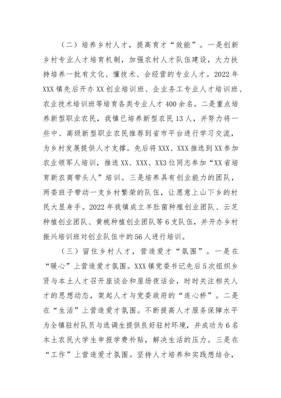 XXX镇2022年人才工作总结.docx,第2页预览