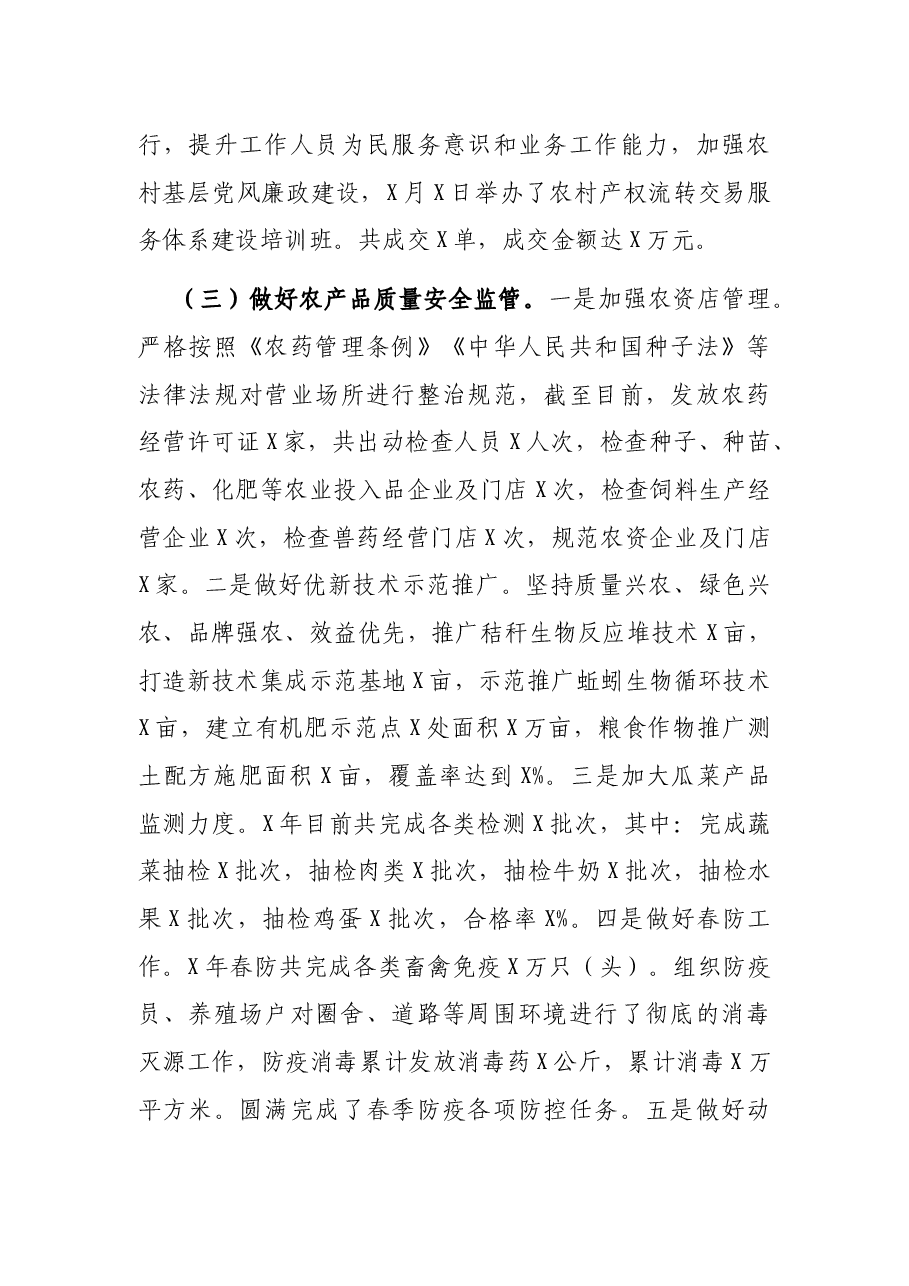 农业农村和水务局2021年工作总结.docx，第4页预览
