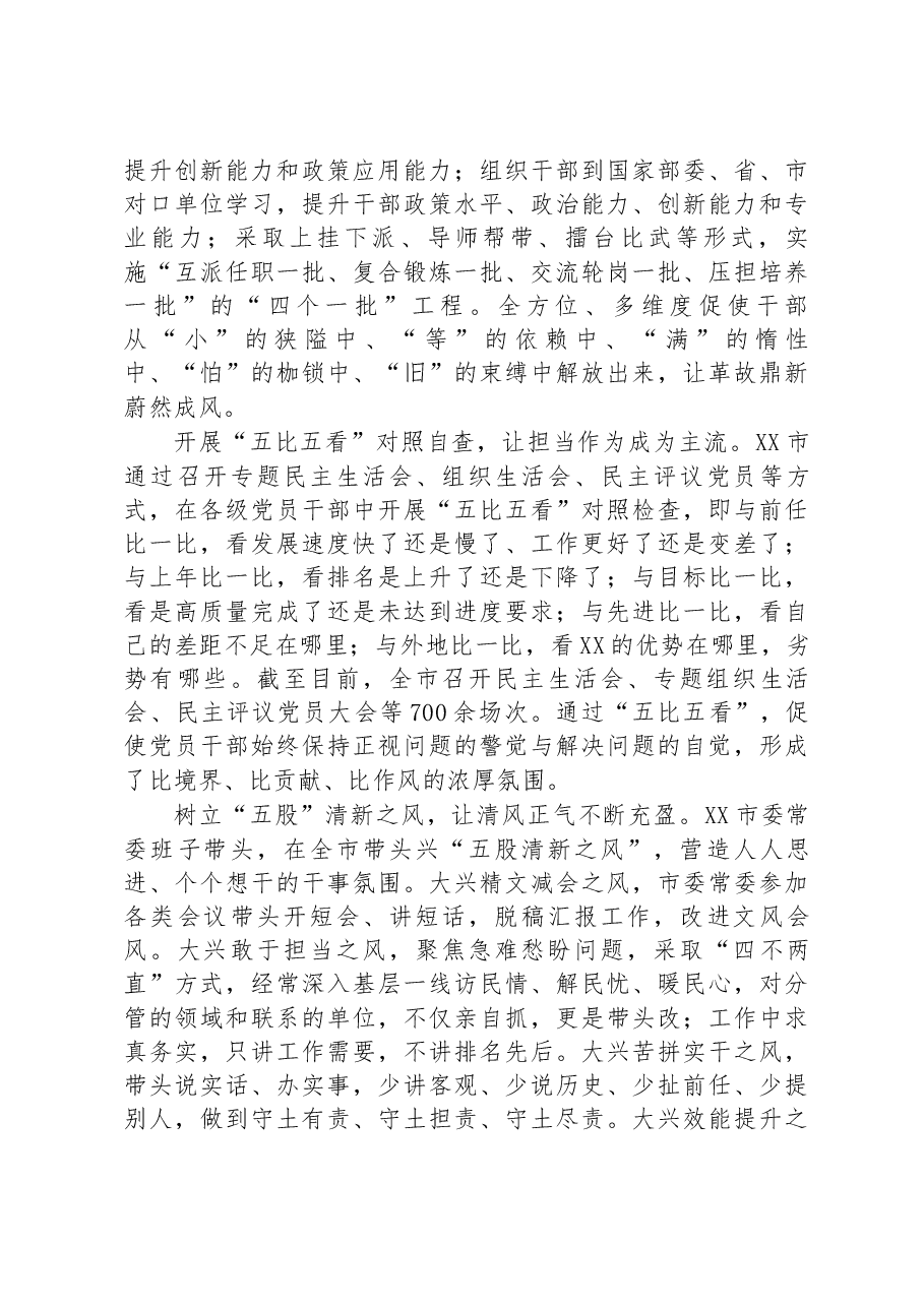 某市干部作风能力建设工作总结.docx,第2页预览