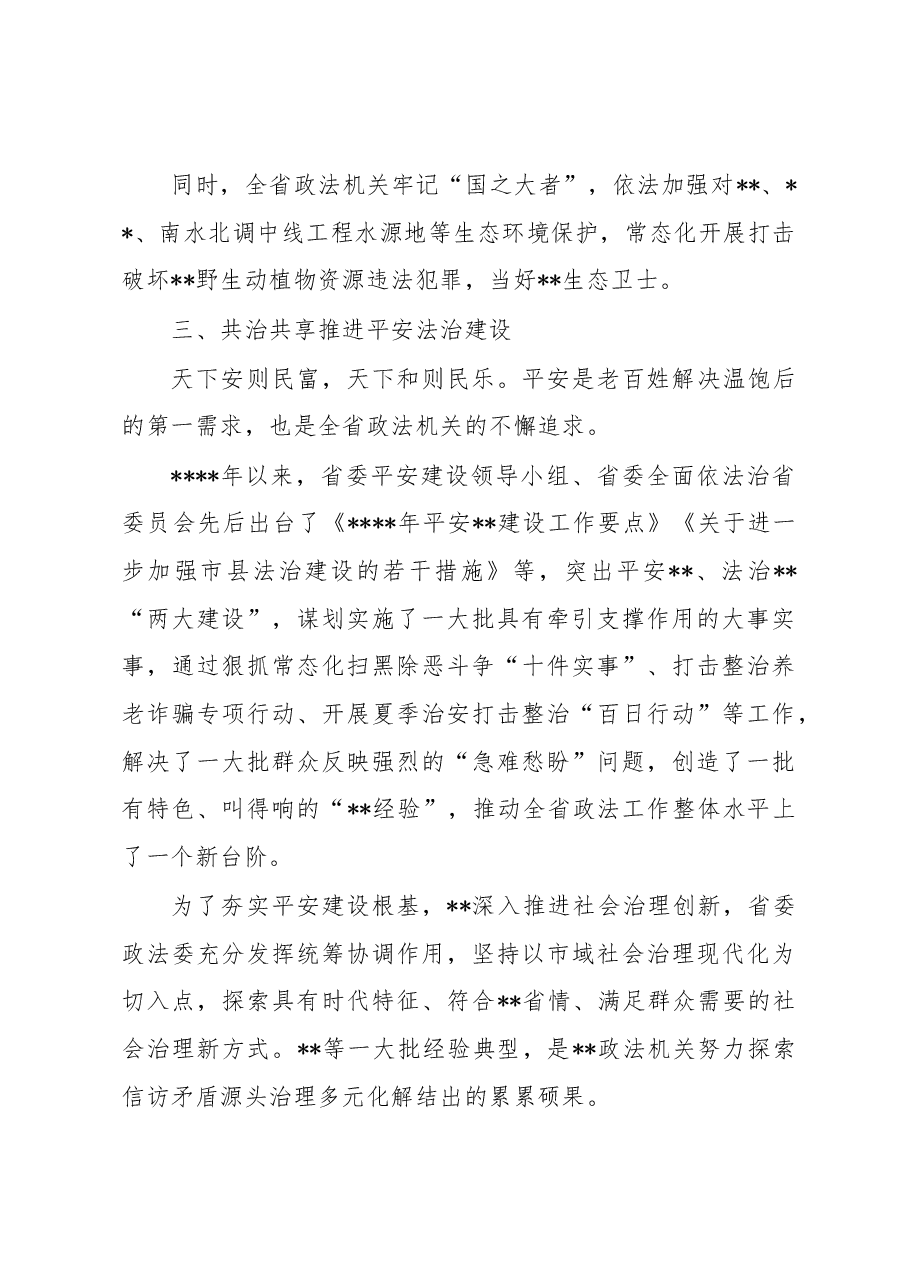 2022年政法工作总结材料.docx,第4页预览