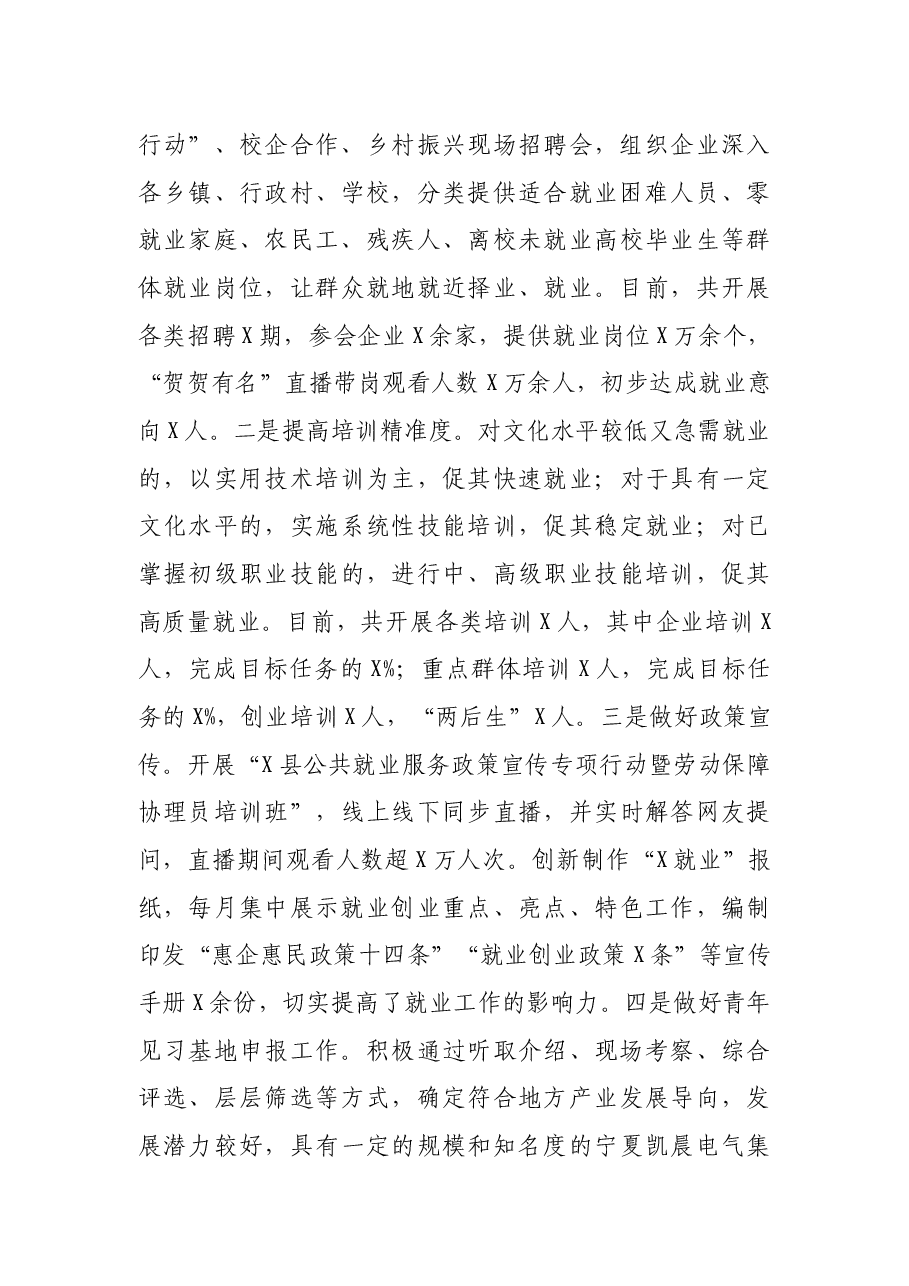 X县就业创业和人才服务中心2021年上半年工作总结暨下半年工作思路.docx,第3页预览