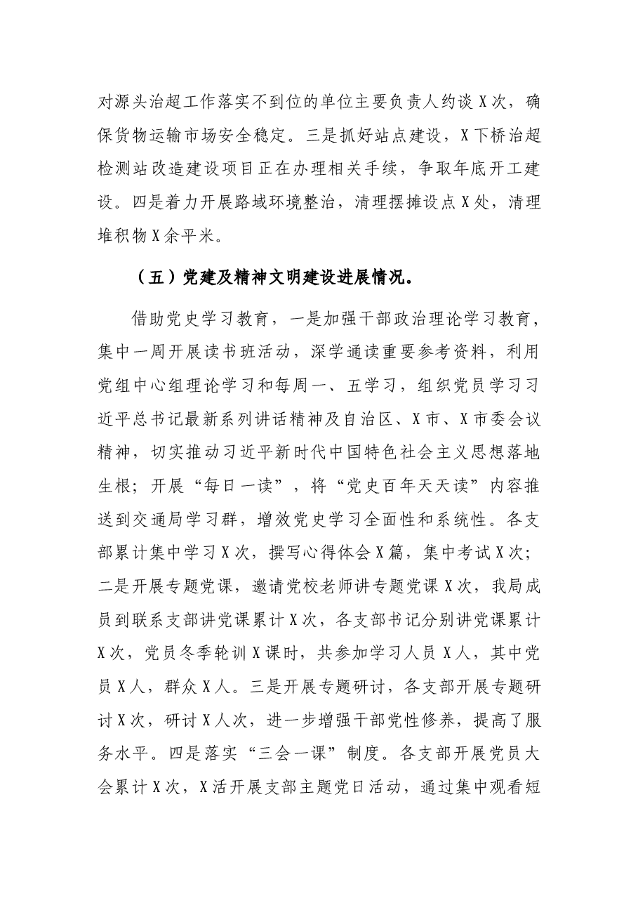 交通运输局2021年总结暨2022年工作计划.docx,第4页预览