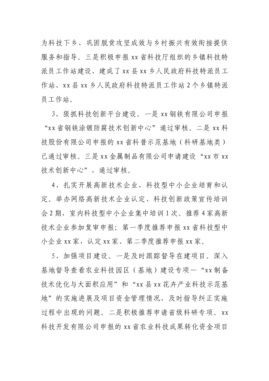 X县工业和信息化局2021年上半年工作总结及下半年工作安排.docx,第4页预览