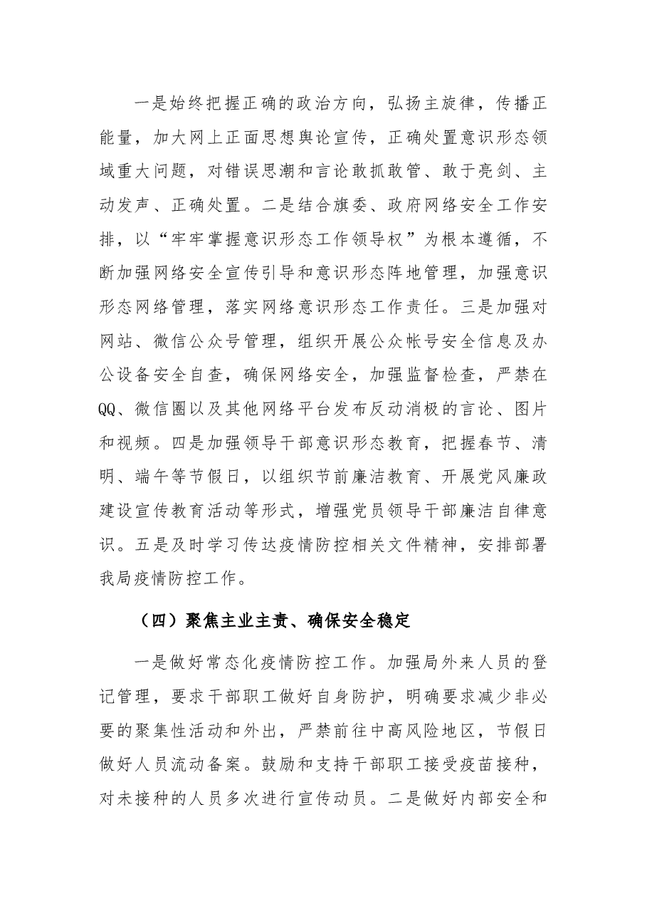 局机关意识形态工作总结.docx，第3页预览