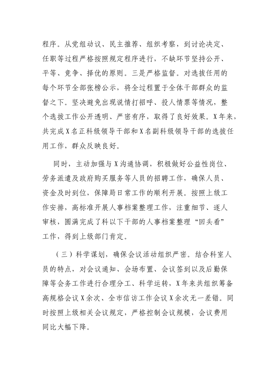 科室干部近3年工作总结.docx,第3页预览