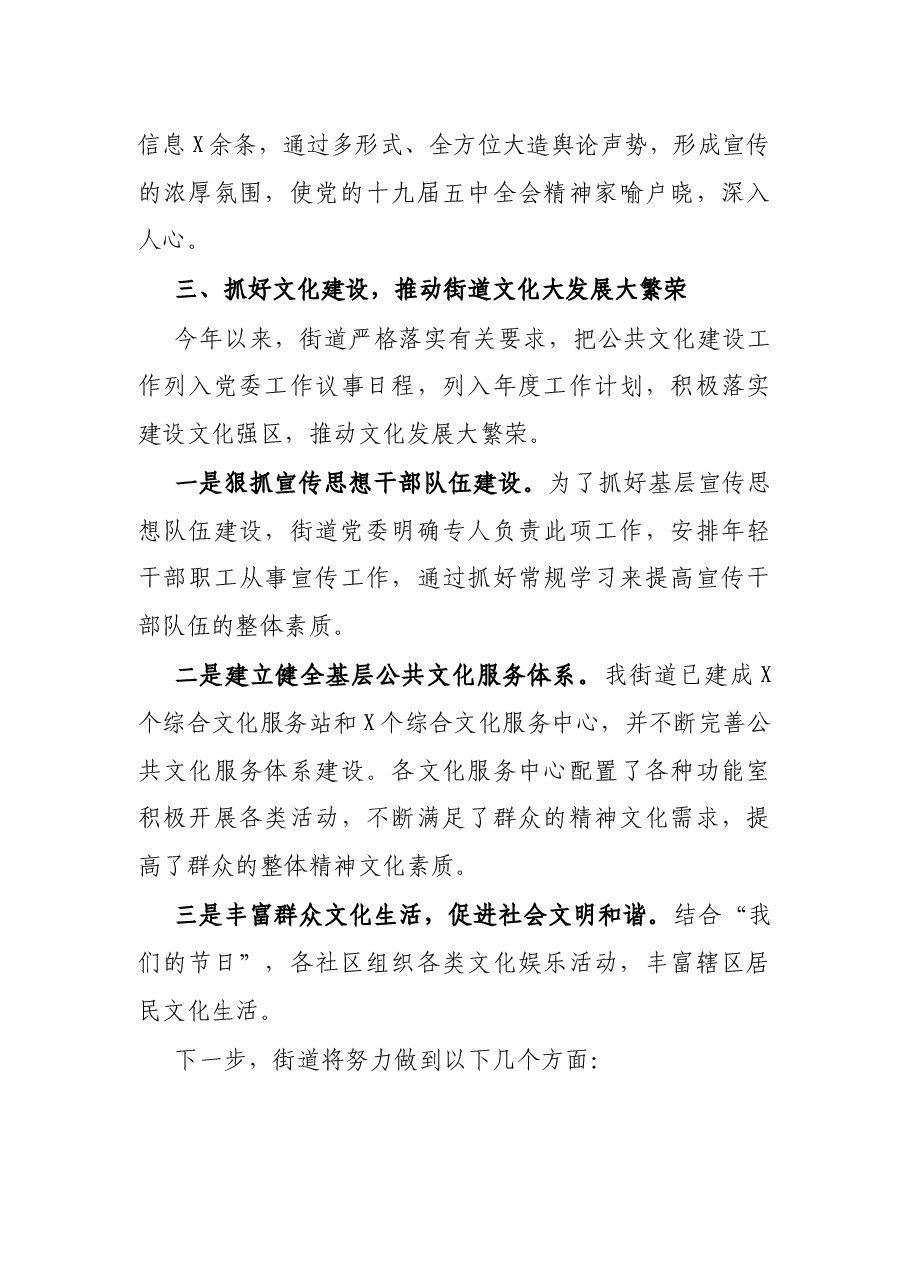街道X年度意识形态工作总结.docx,第4页预览