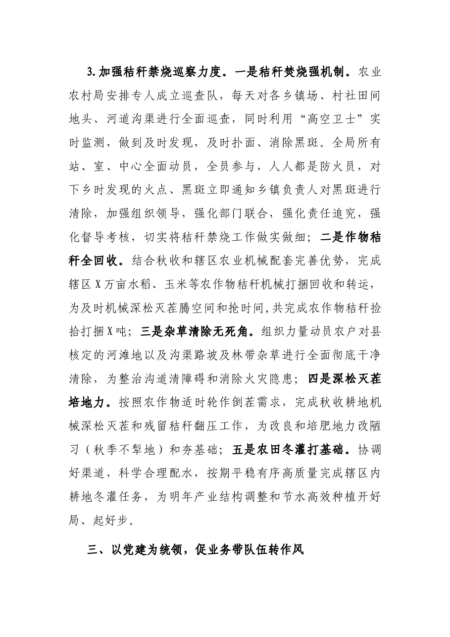 X县农业技术推广服务中心2021年上半年工作总结暨下半年工作思路.docx,第4页预览