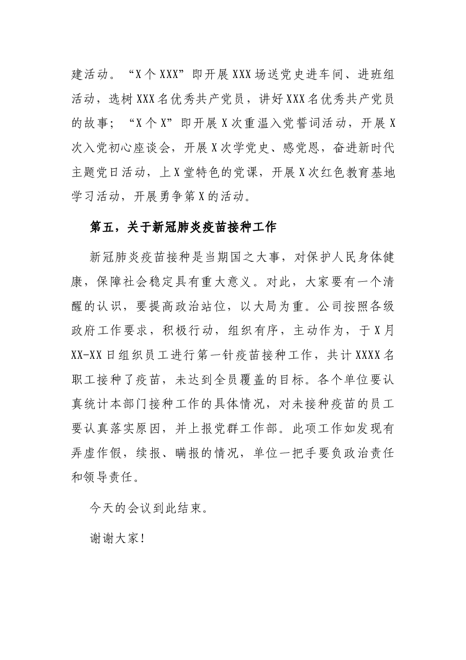 董事长在上半年工作总结工作会上的讲话.docx,第4页预览