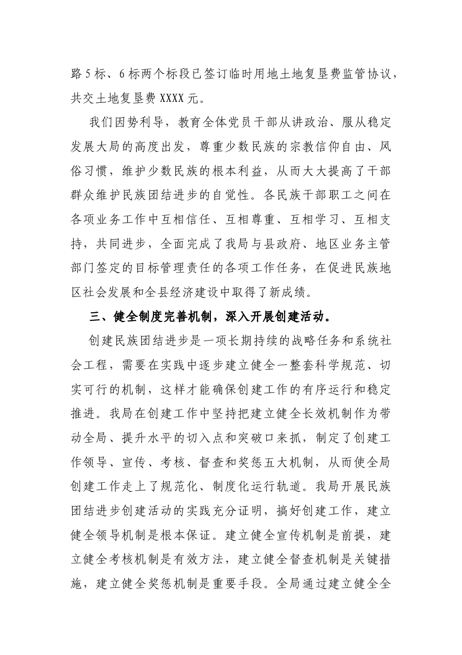 局2021年民族团结进步创建活动总结.docx,第4页预览
