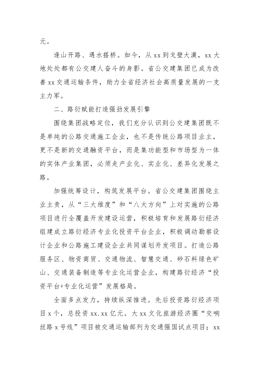 xx年以来公交建集团高质量发展工作总结(范文).docx,第3页预览