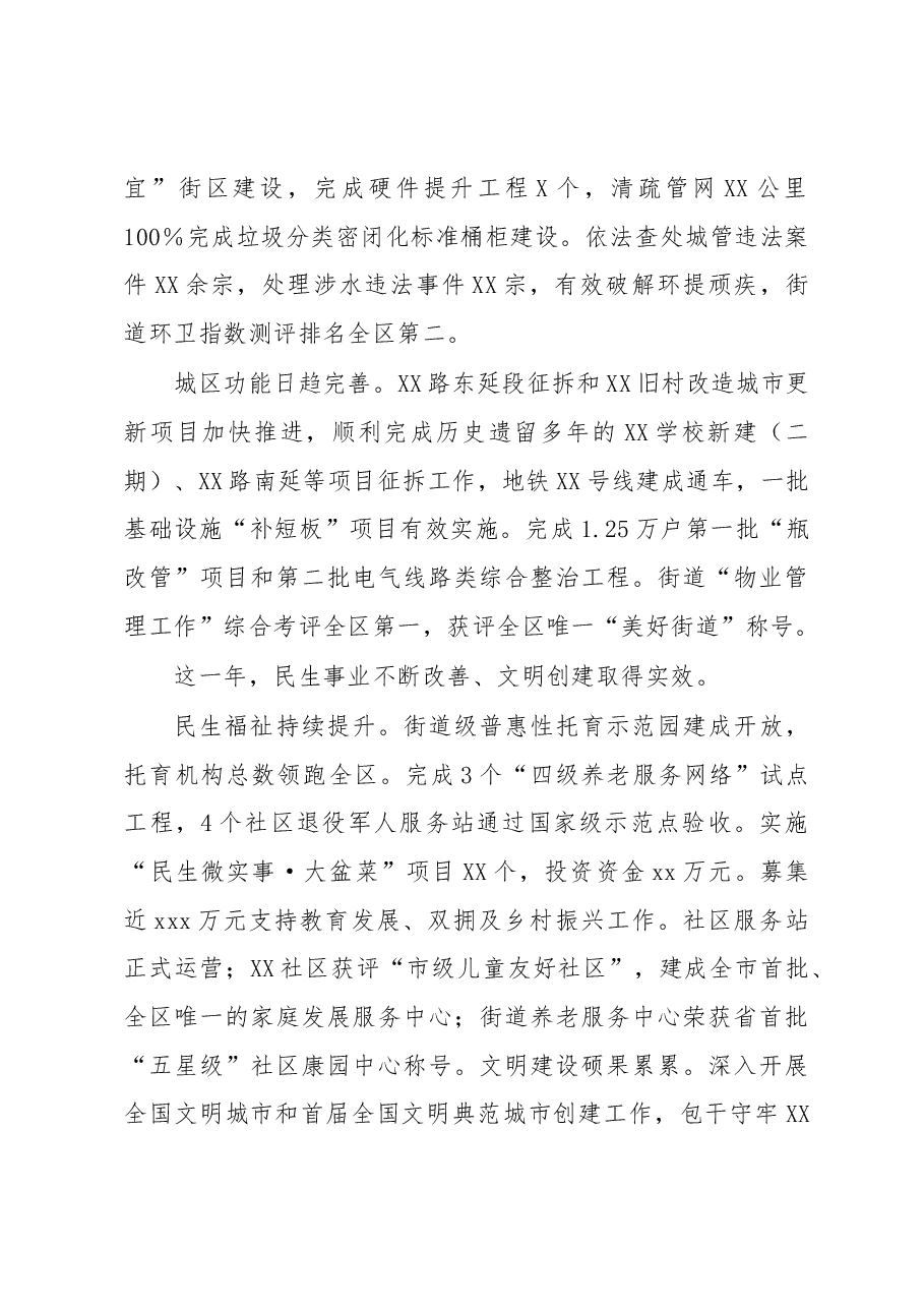 街道办2022年工作总结及2023年工作思路.docx,第4页预览