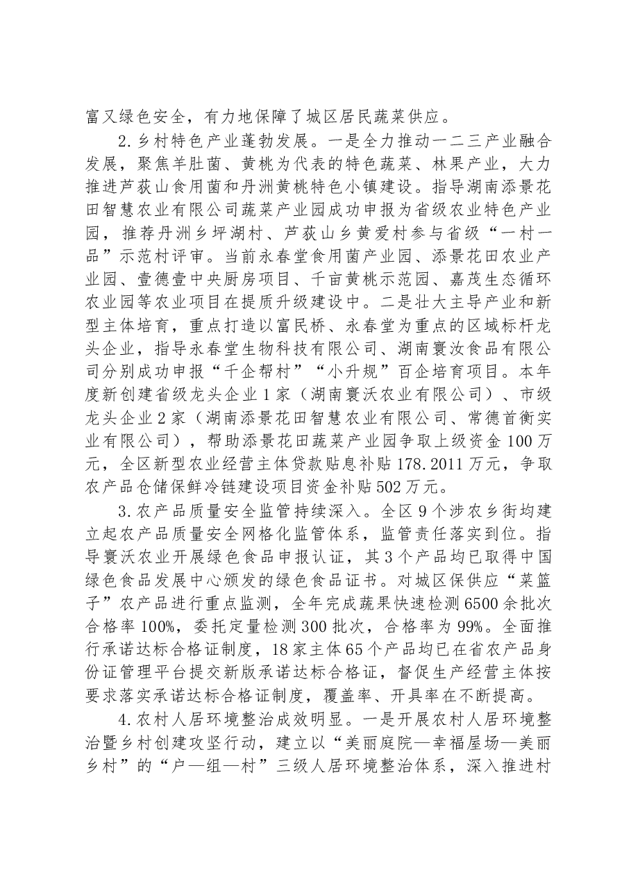 区农业农村局2022年工作总结及2023年工作计划.docx,第3页预览