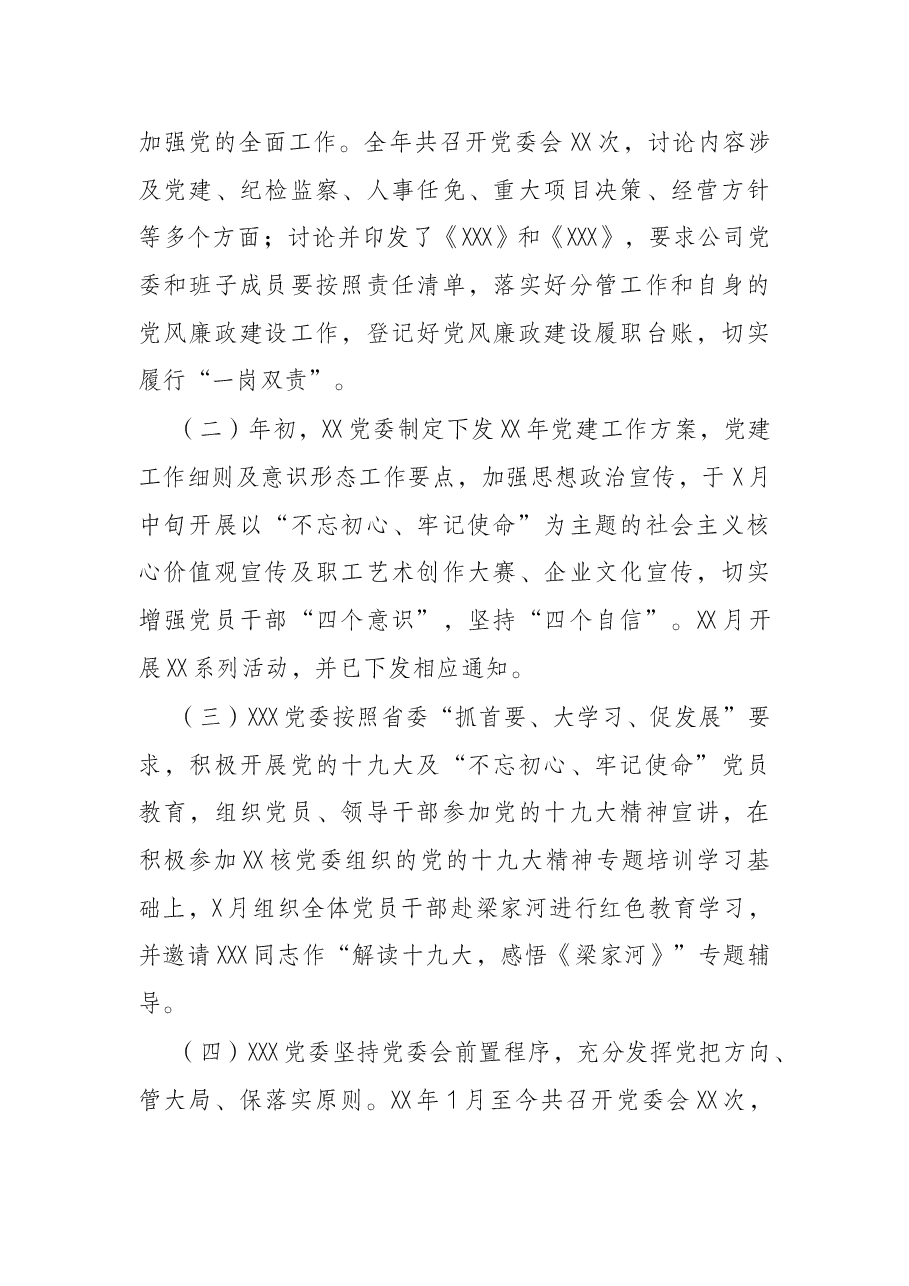 党建宣传思想文化建设工作总结(集团公司).docx,第2页预览