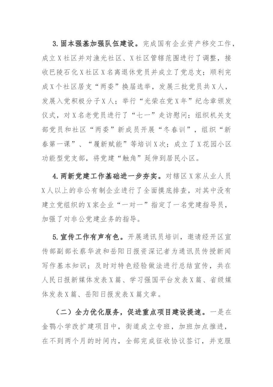 街道办事处2021年工作总结及2022年工作计划.docx,第2页预览