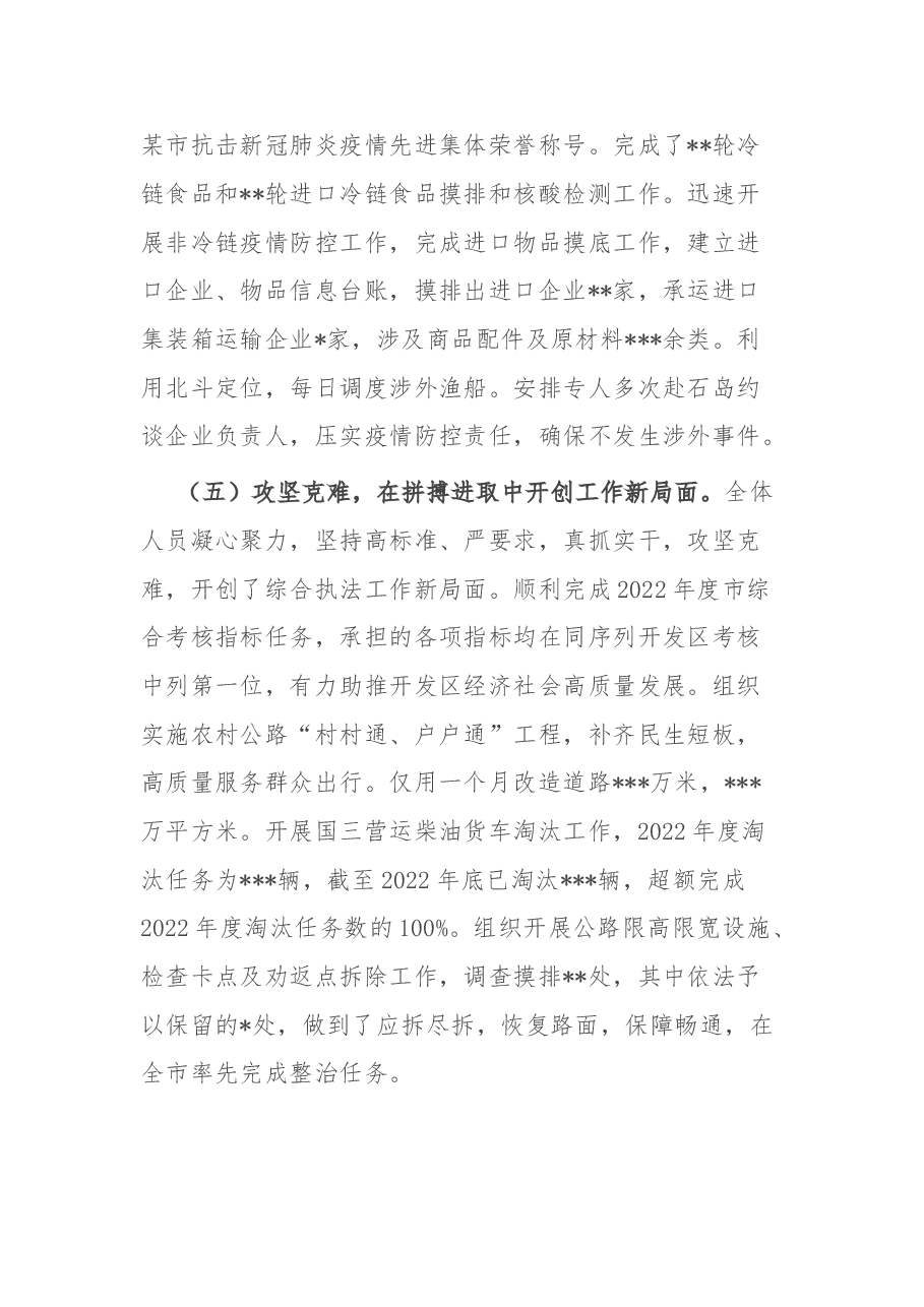 某市场监管局党委工作总结.doc,第3页预览