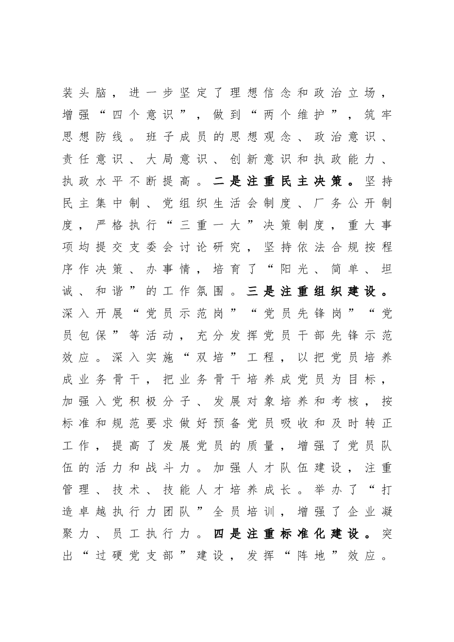 企业X党支部三年党建工作总结.docx,第2页预览