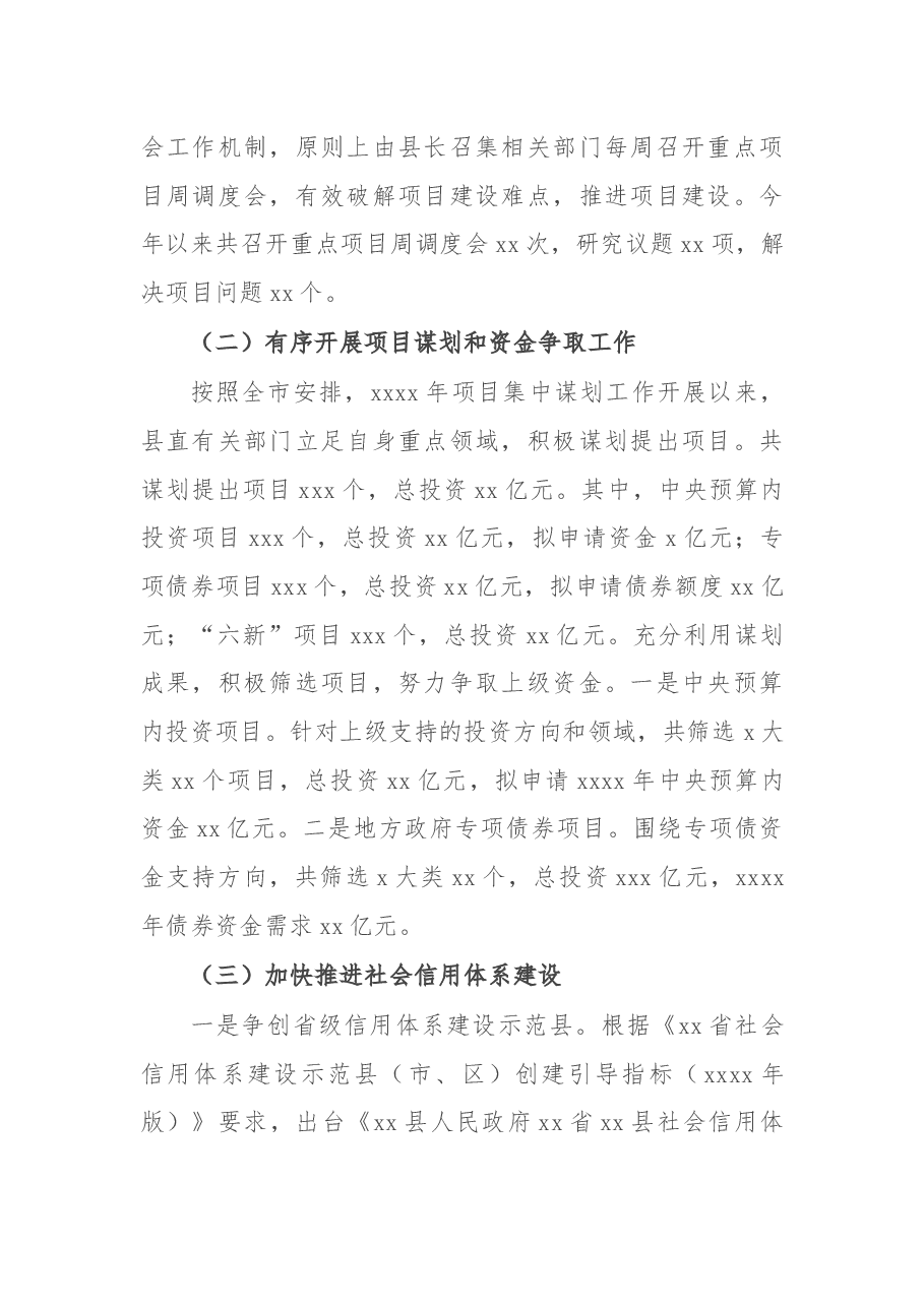 区发展和改革委员会2021年工作总结及2022年工作谋划.docx,第2页预览