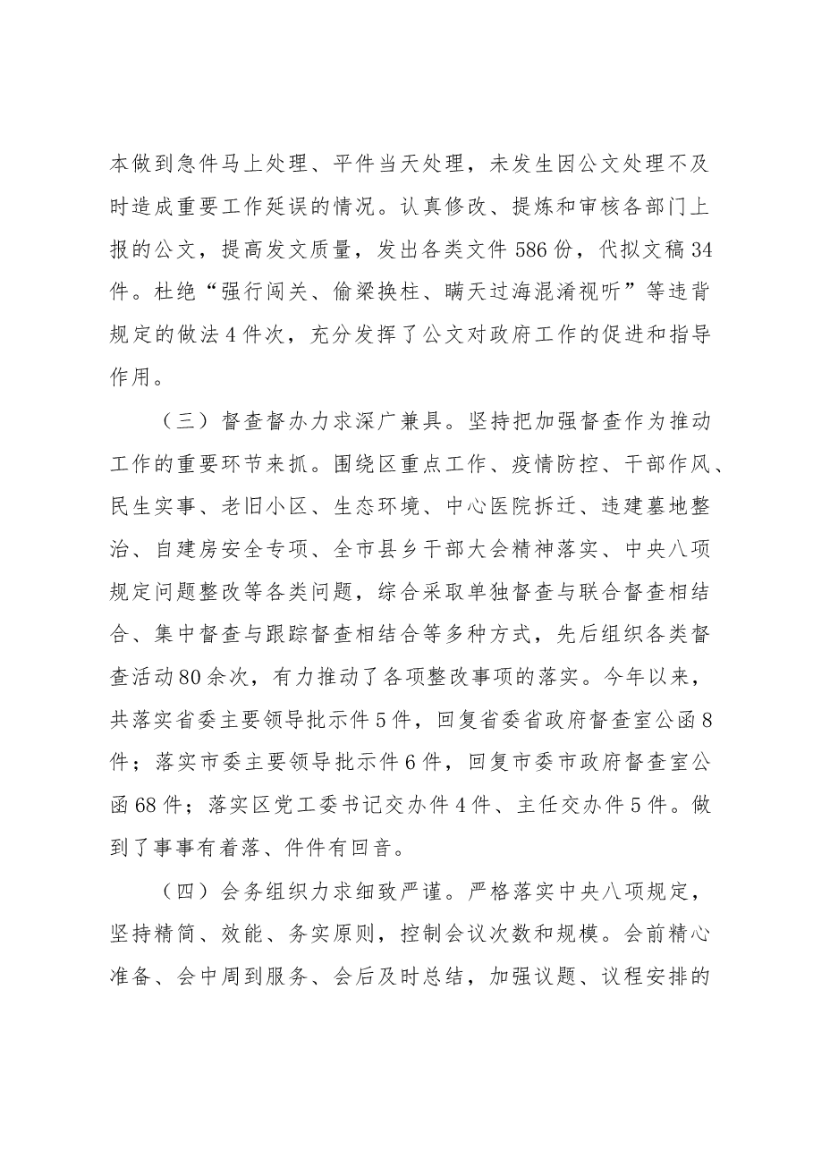 区办公室2022年工作总结与2023年工作计划.docx,第2页预览