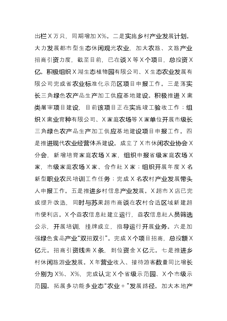 局机关2021年推进实施乡村振兴战略工作总结.docx，第2页预览