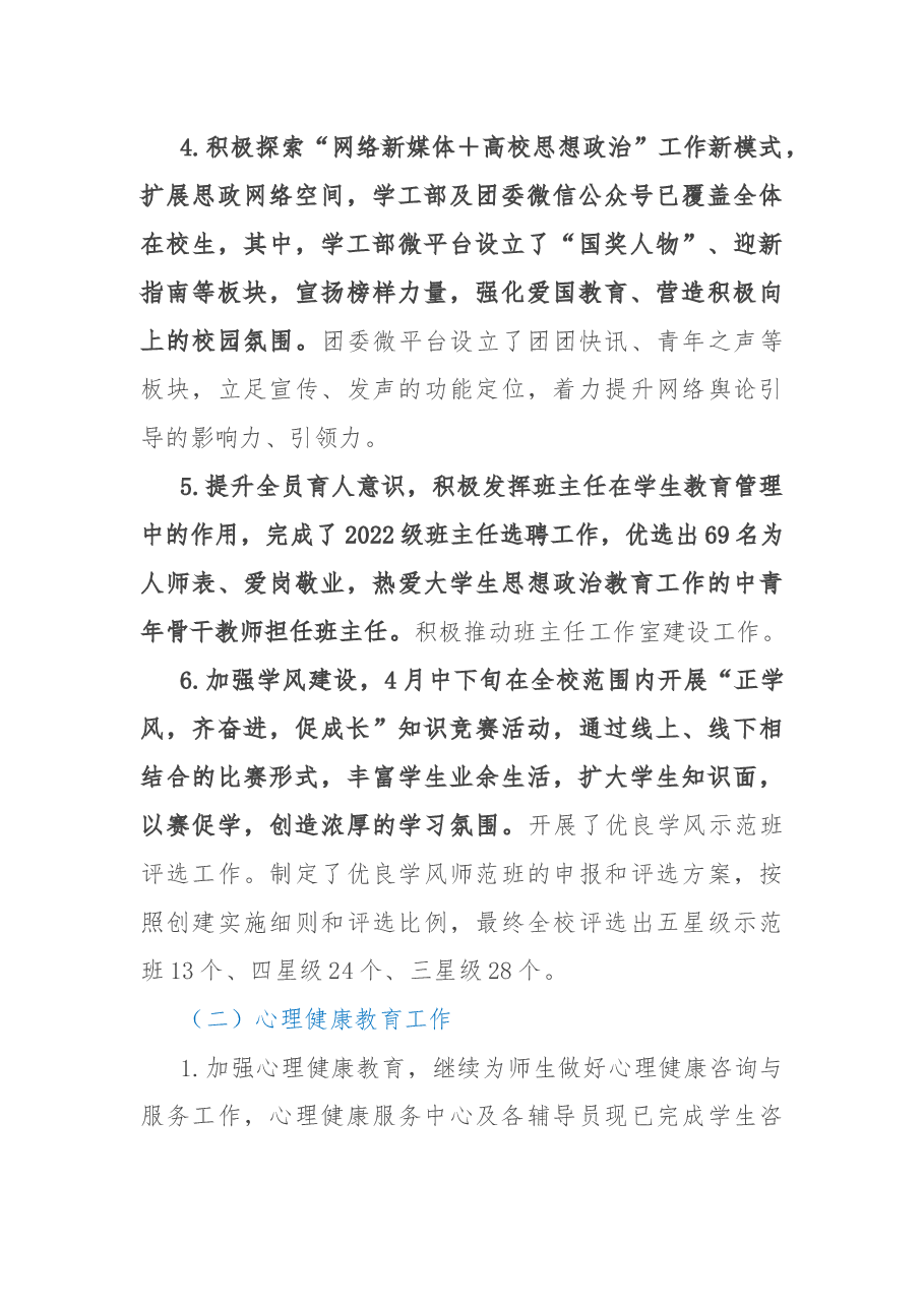 高校学工部(团委)2022年工作总结.docx,第2页预览