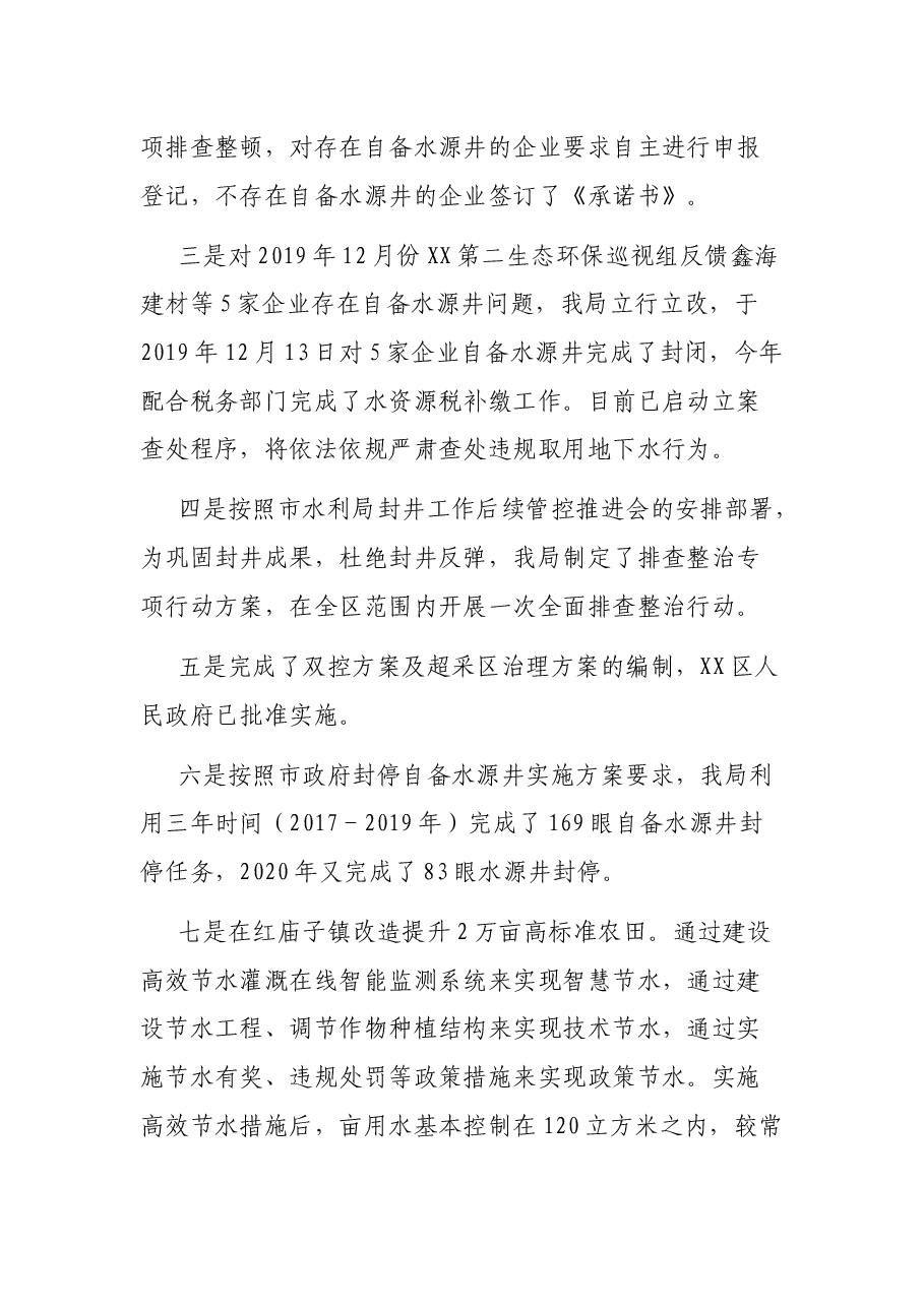 区农牧水利局2021年工作总结.docx,第4页预览