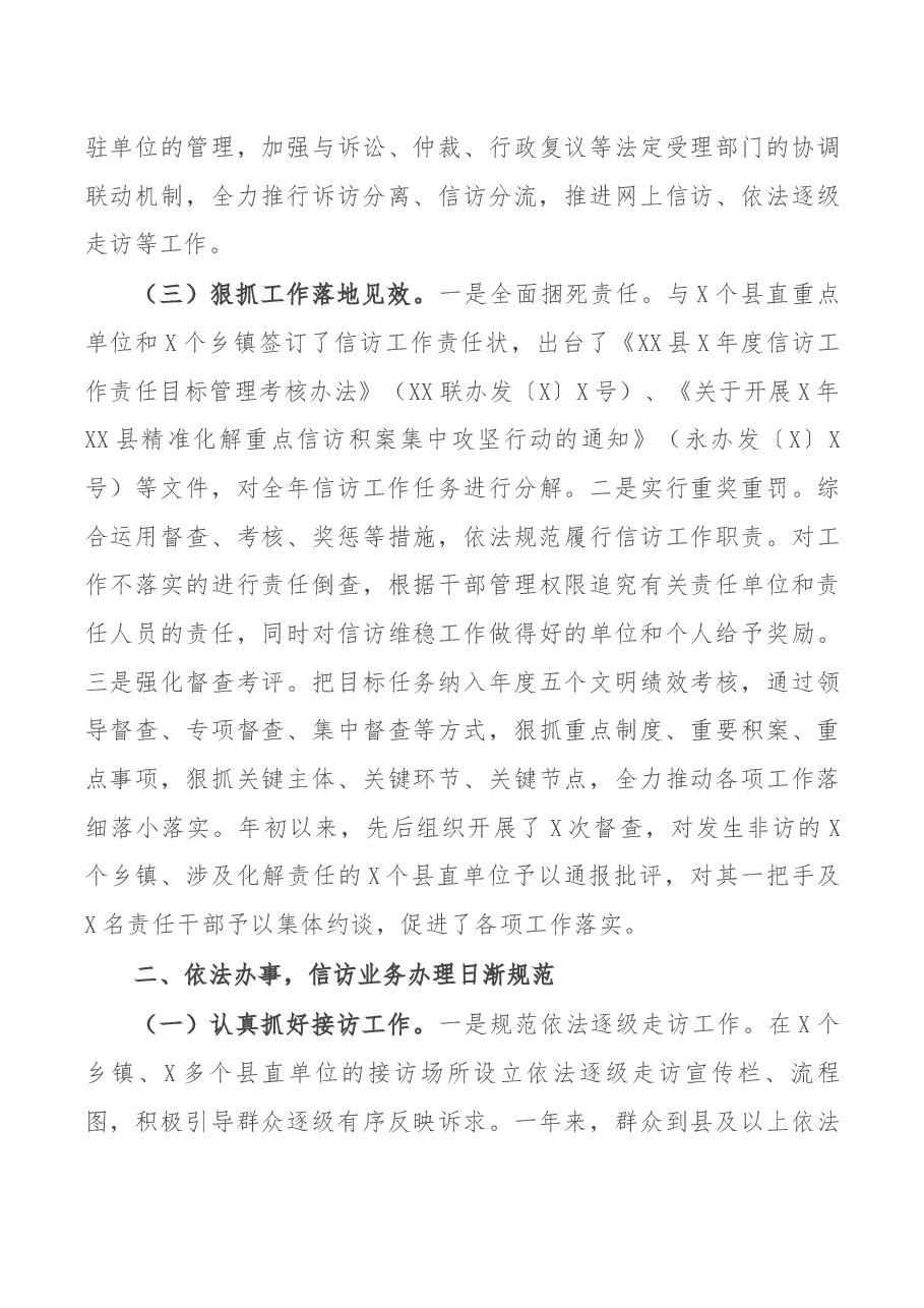 X县信访局年度信访工作总结.docx,第3页预览