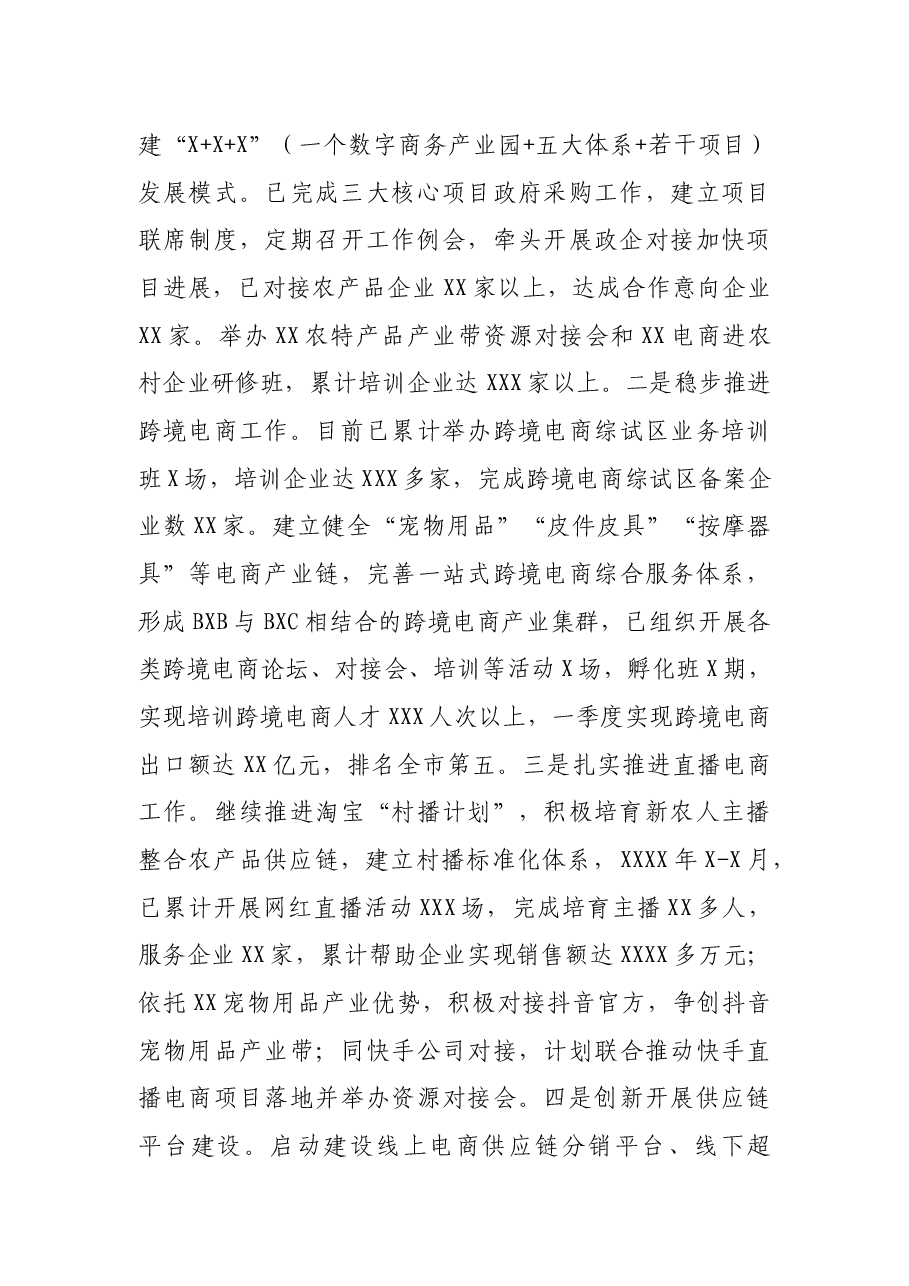 X商务局2021年上半年工作总结和下半年工作思路.docx,第4页预览
