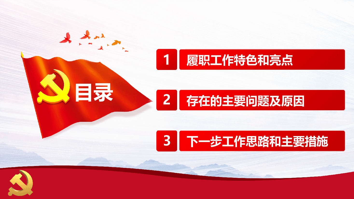 党支部年终工作总结PPT.pptx,第3页预览