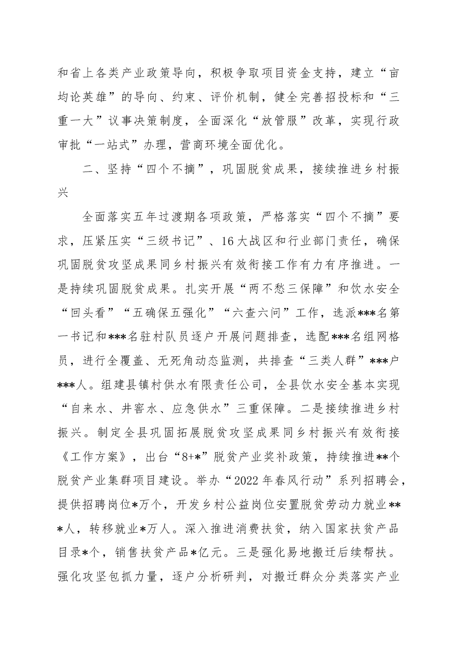 2022年度县委领导班子工作总结.docx,第3页预览