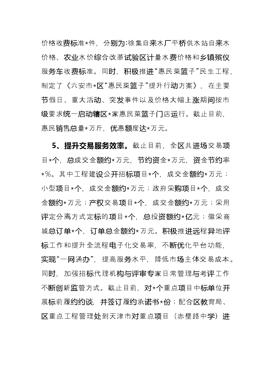 区发改委2022年上半年工作总结及下半年工作计划.docx，第4页预览