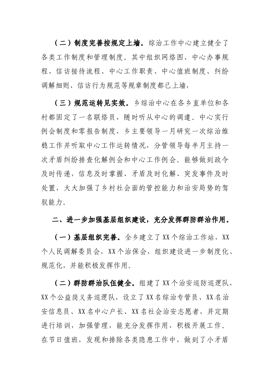 X乡综治工作的个人总结.docx,第2页预览
