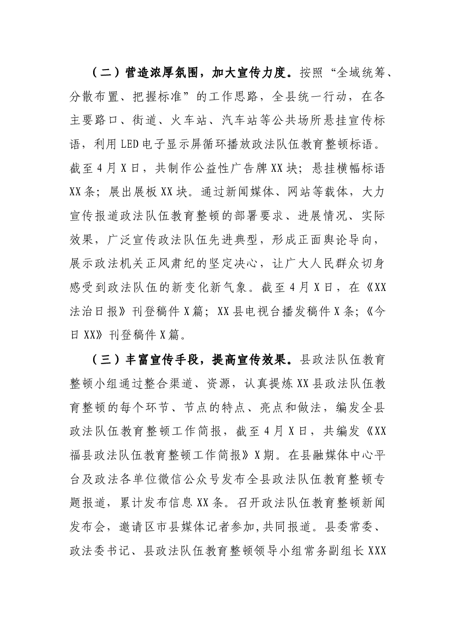 X县政法队伍教育整顿第一季度宣传工作总结.docx,第2页预览