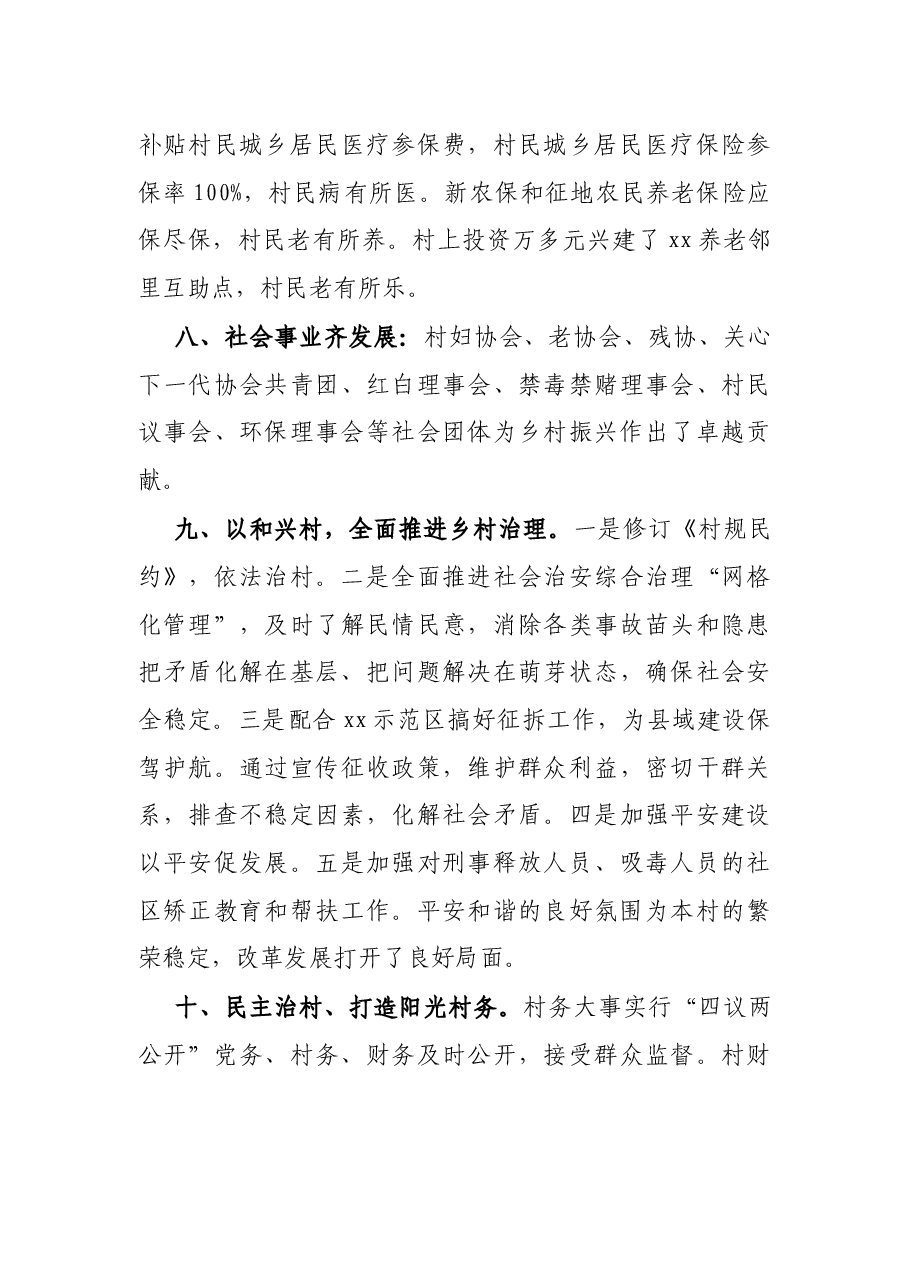 X村乡村振兴工作总结报告.docx,第3页预览