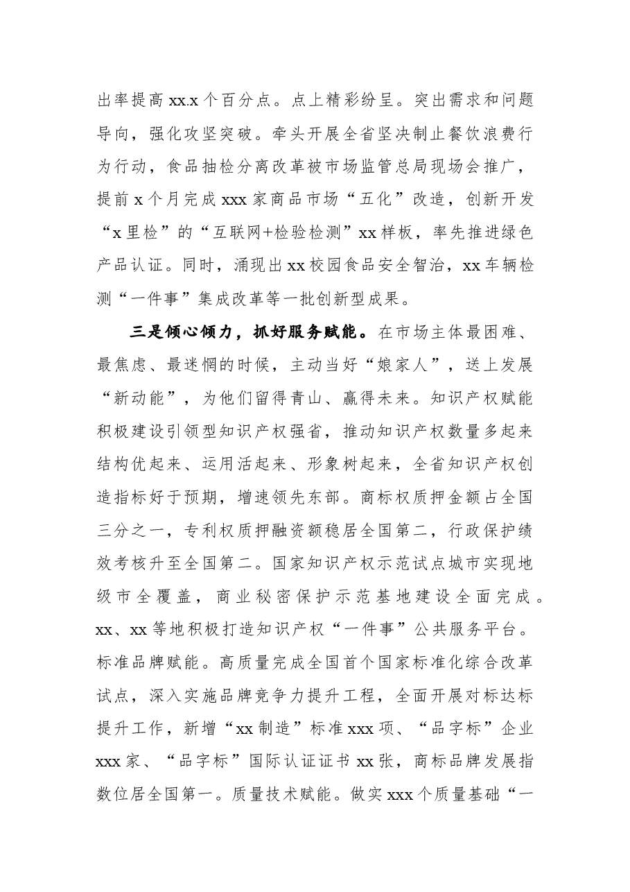 2021年市场监管局工作总结.docx,第3页预览