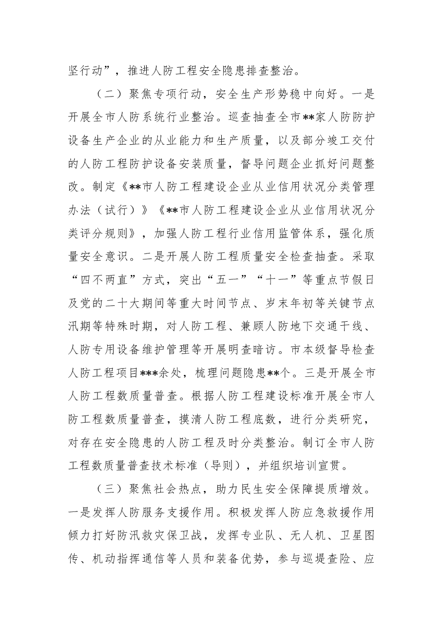 办公室2022年安全生产工作总结及2023年重点工作安排.docx,第2页预览