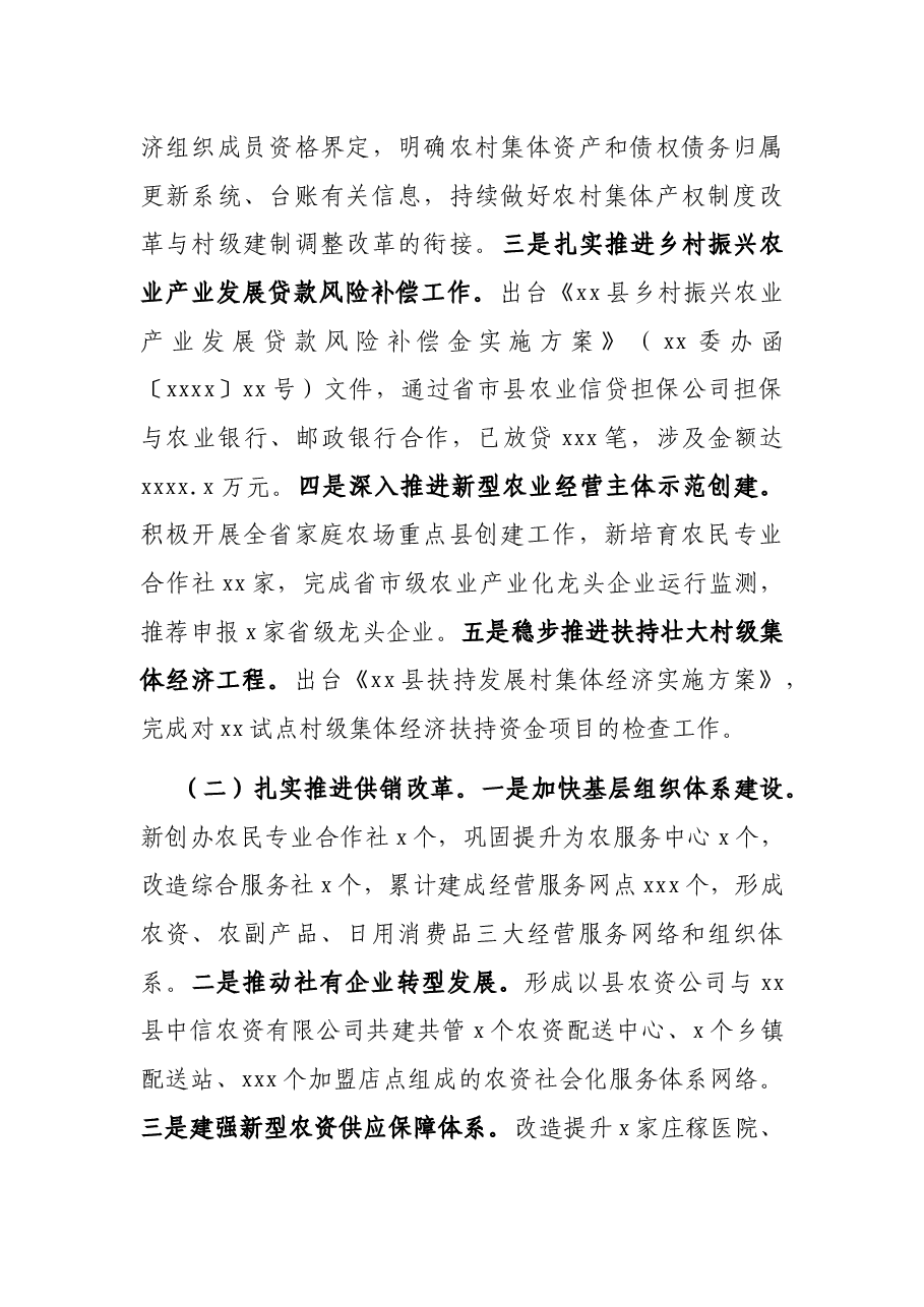 xx县农业和农村体制改革工作总结及下步工作计划.docx,第2页预览