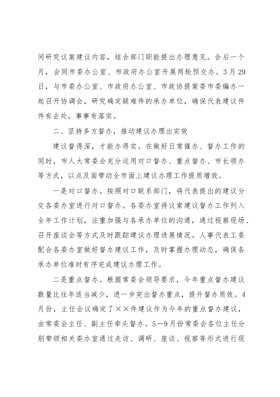 某市2022年人大代表建议办理工作总结.docx,第3页预览