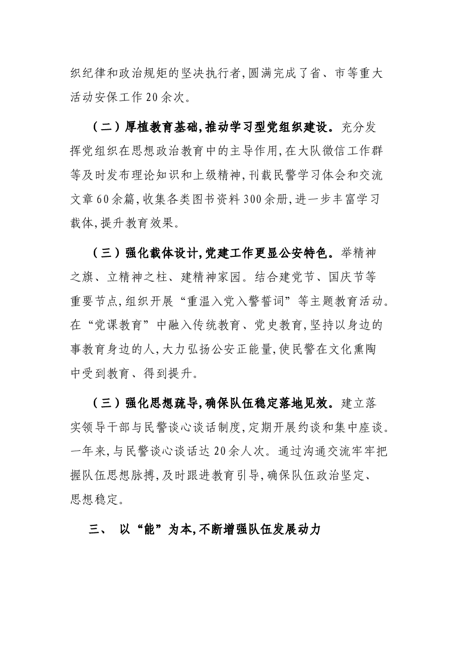 警察2021年度个人工作总结.docx,第2页预览