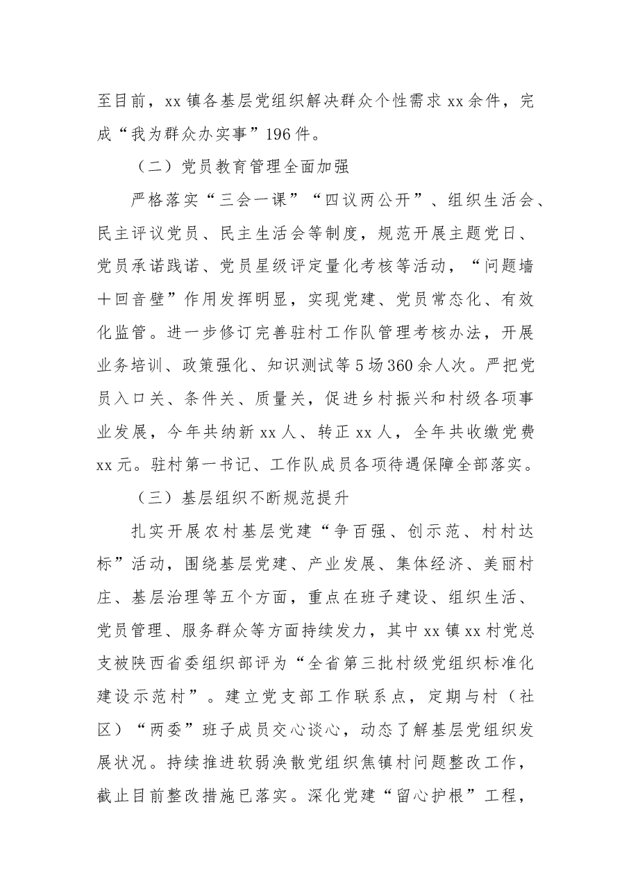 关于2022年工作总结和2023年工作要点的报告.docx,第3页预览