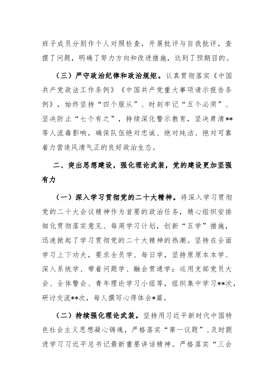2022年政法部门工作总结.docx，第2页预览