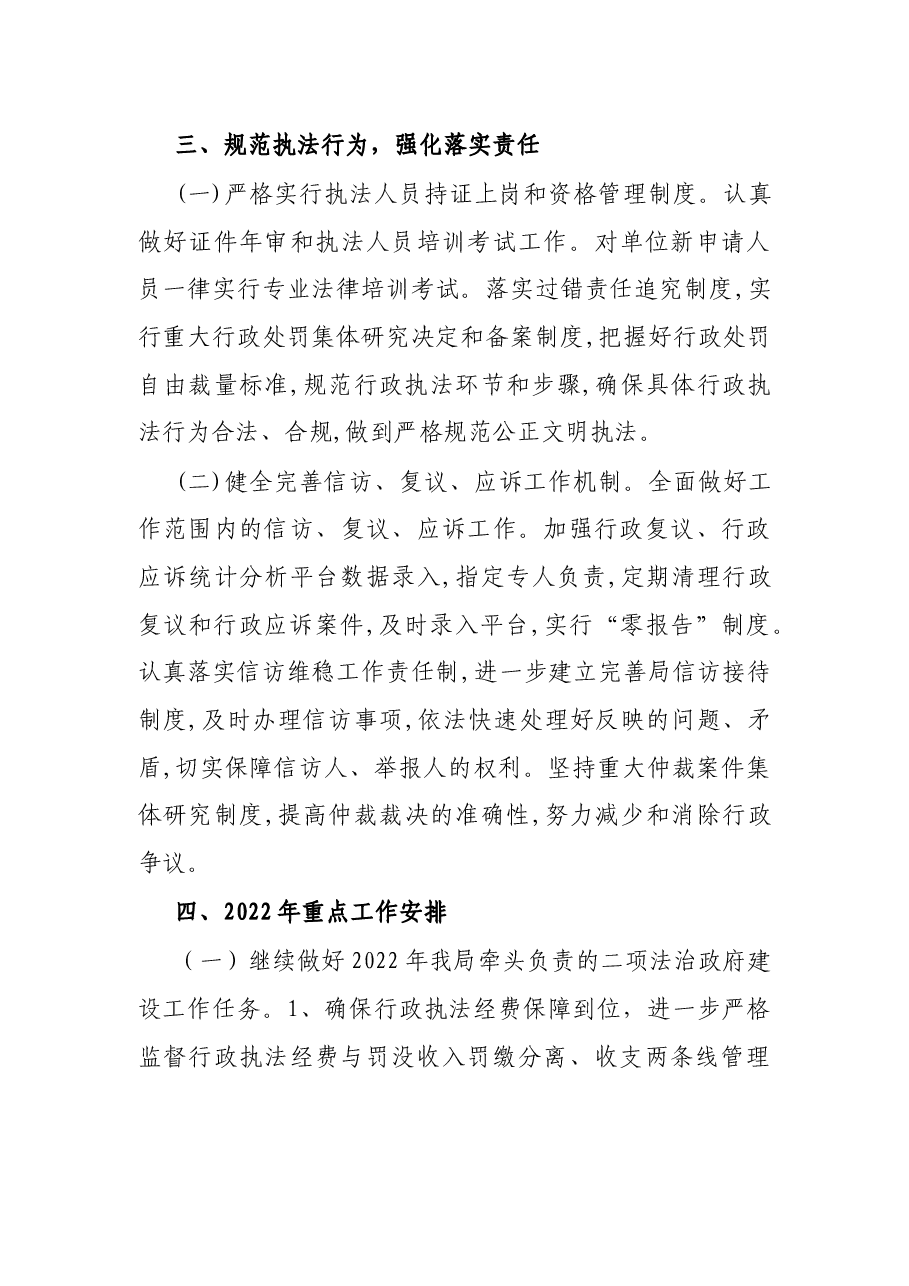 区财政局2021年度法治政府建设工作总结及2022年重点工作安排.docx,第3页预览