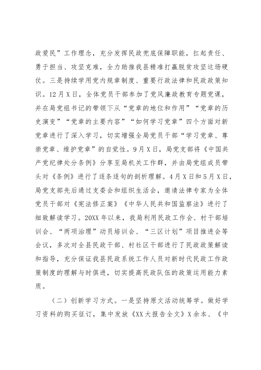 创建学习型党组织工作总结.docx,第4页预览