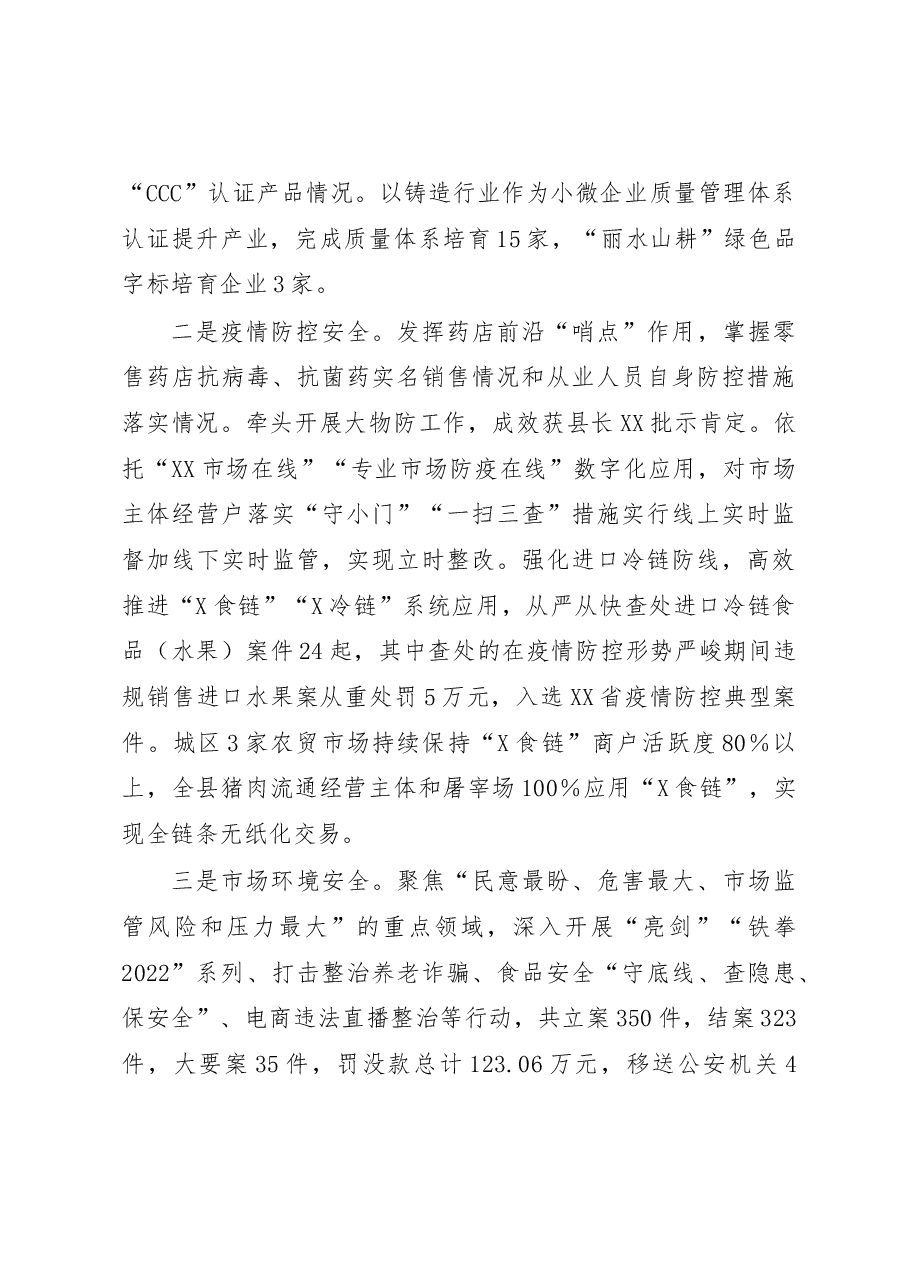 XX县市场监督管理局2022年工作总结和2023年工作思路.docx,第3页预览