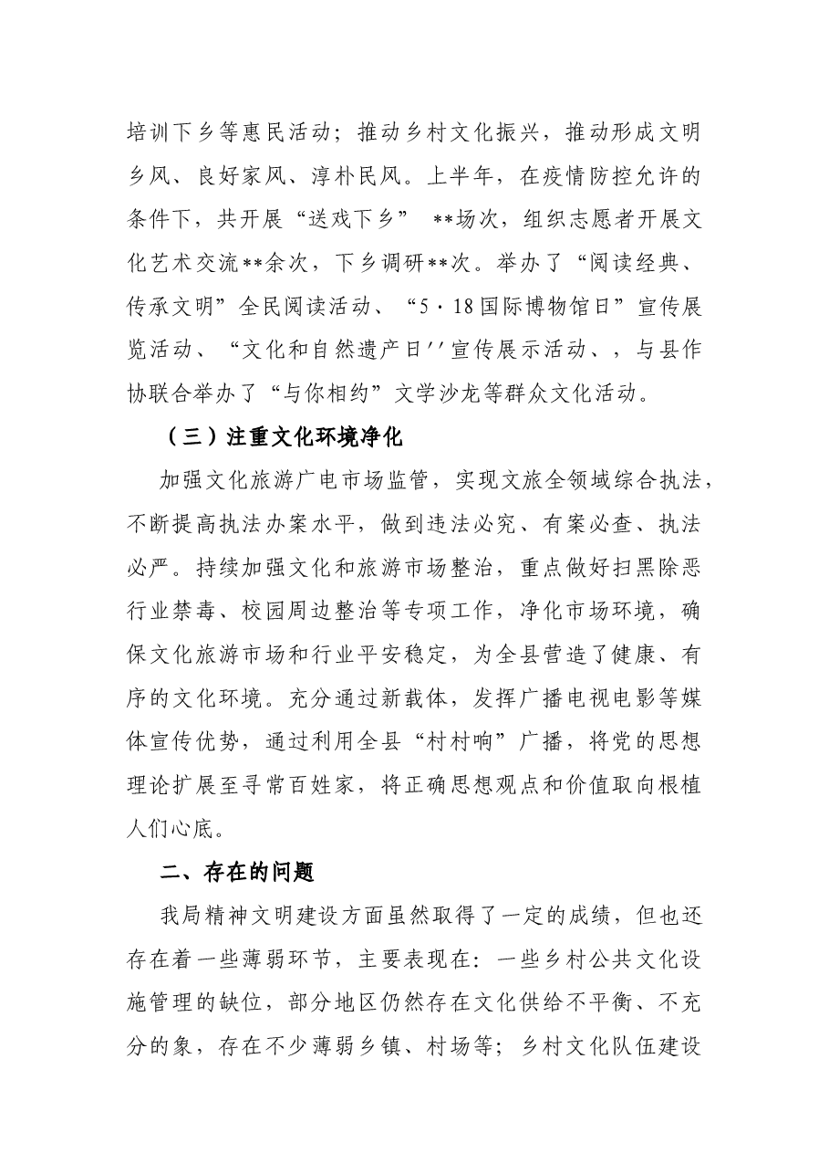2022年上半年精神文明建设工作总结.docx,第2页预览