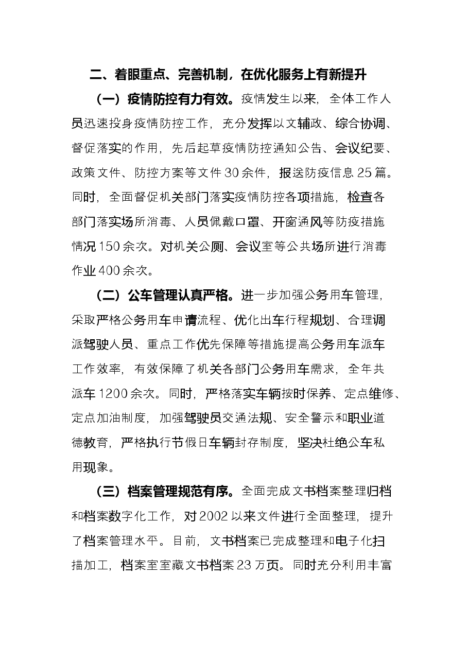 经济开发区党政办公室工作总结.docx,第3页预览