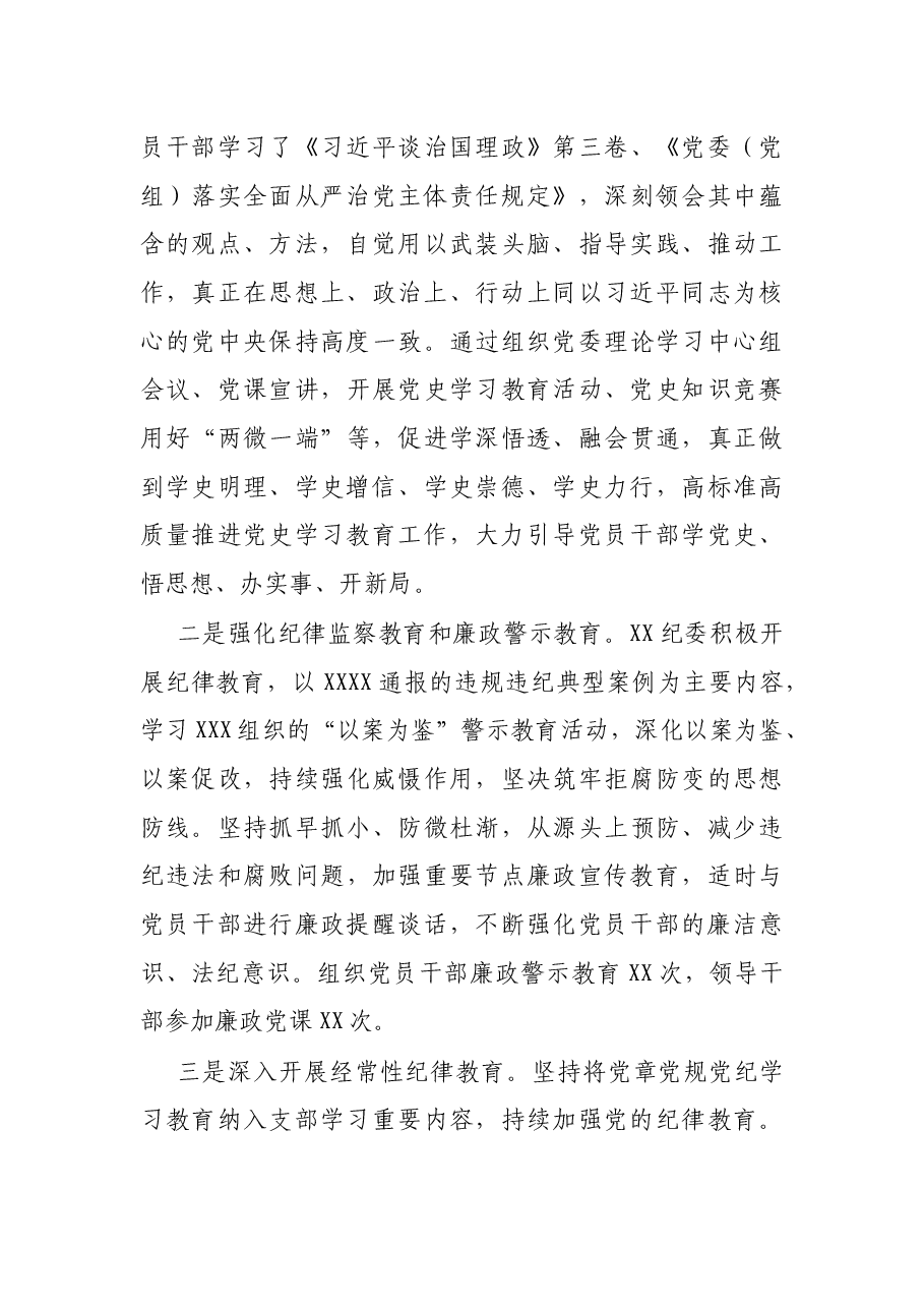 关于2021年纪检监察工作总结的报告.docx,第3页预览