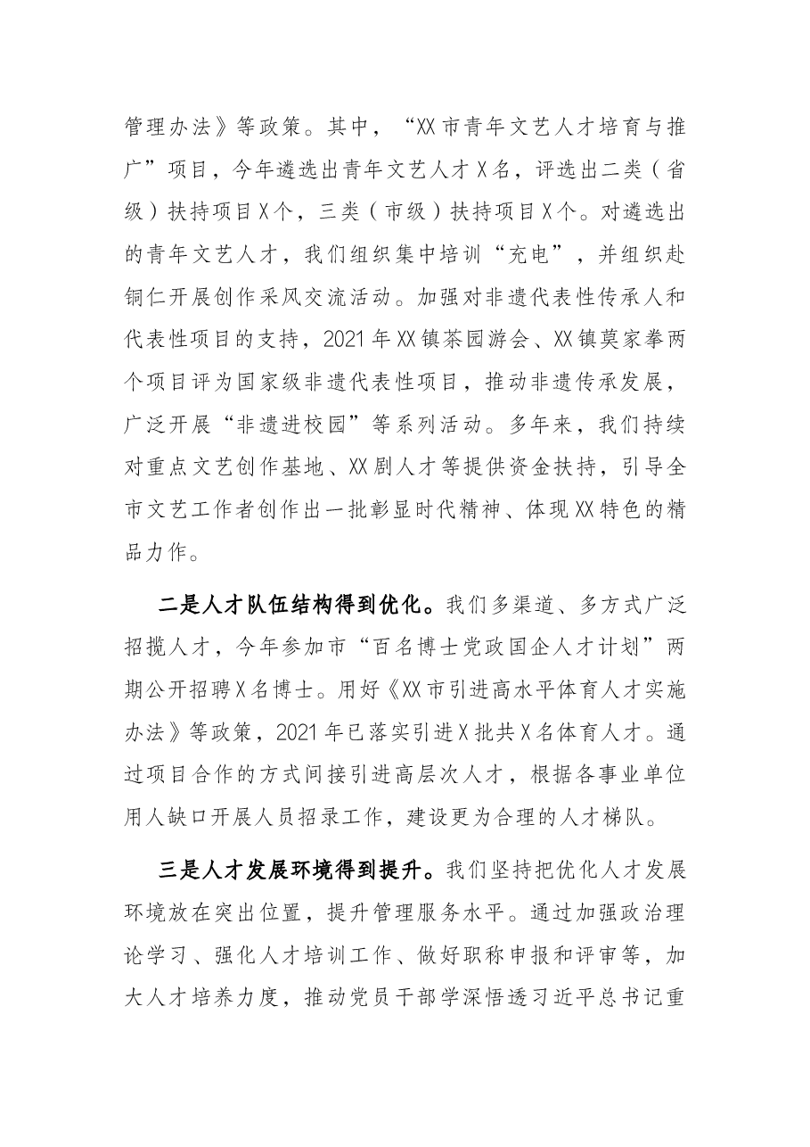 2021年人才工作总结和2022年人才工作计划.docx,第2页预览