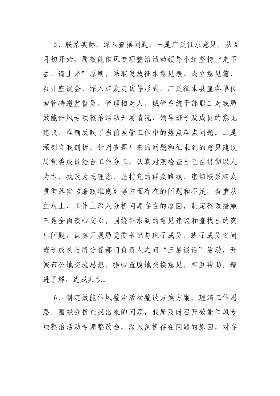 X县城市管理局20XX年效能作风整治工作总结.docx,第3页预览